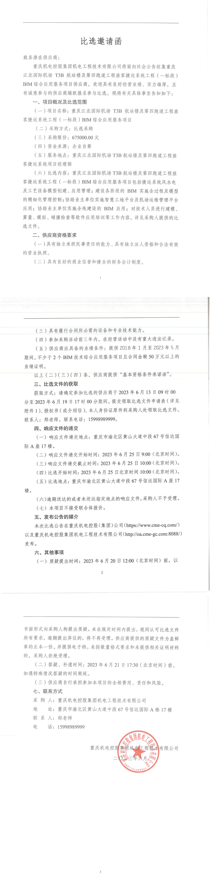 BIM綜合.png BIM綜合.png