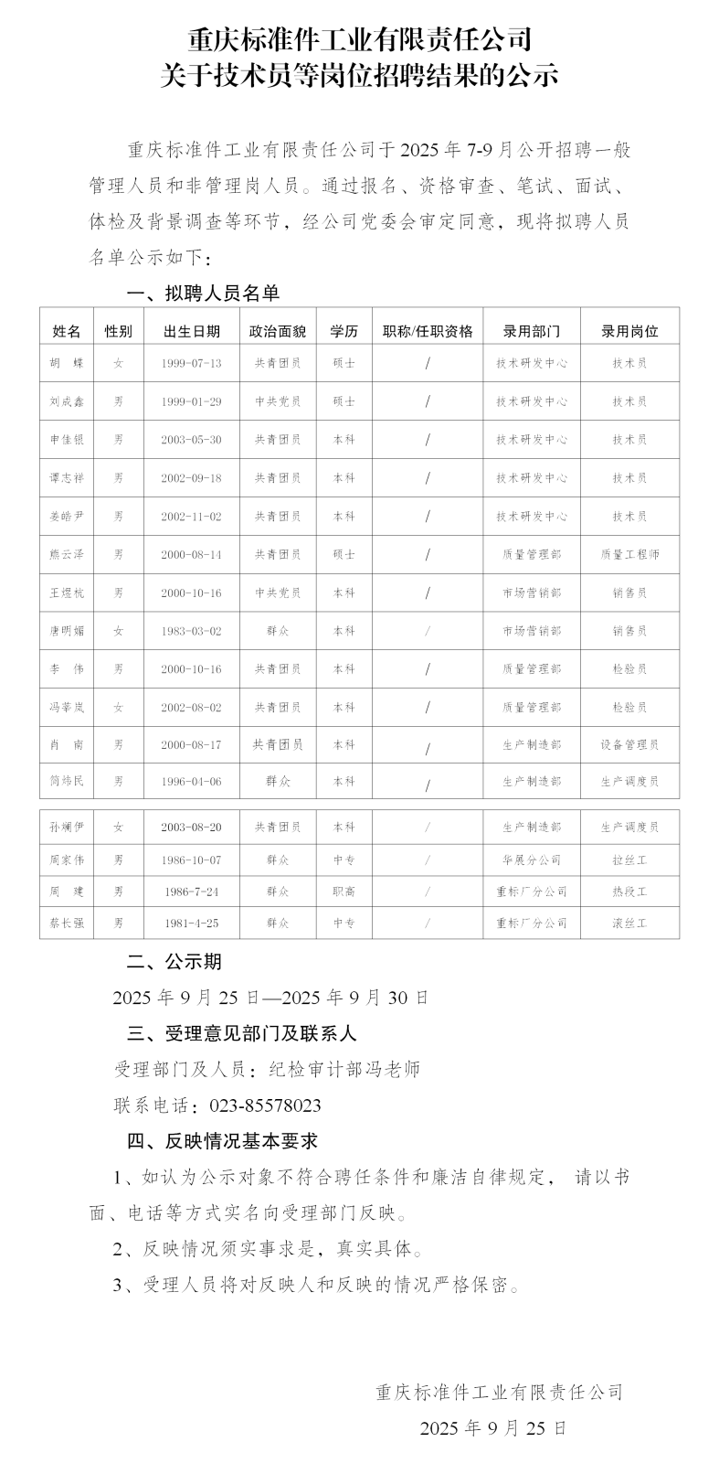 4-重標(biāo)公司公示_01.png