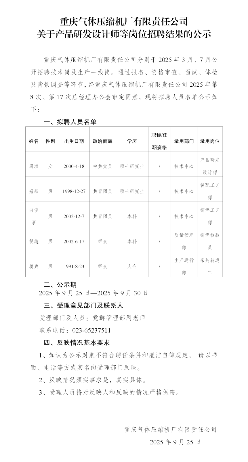 16-氣壓公司公示_01.png 16-氣壓公司公示_01.png