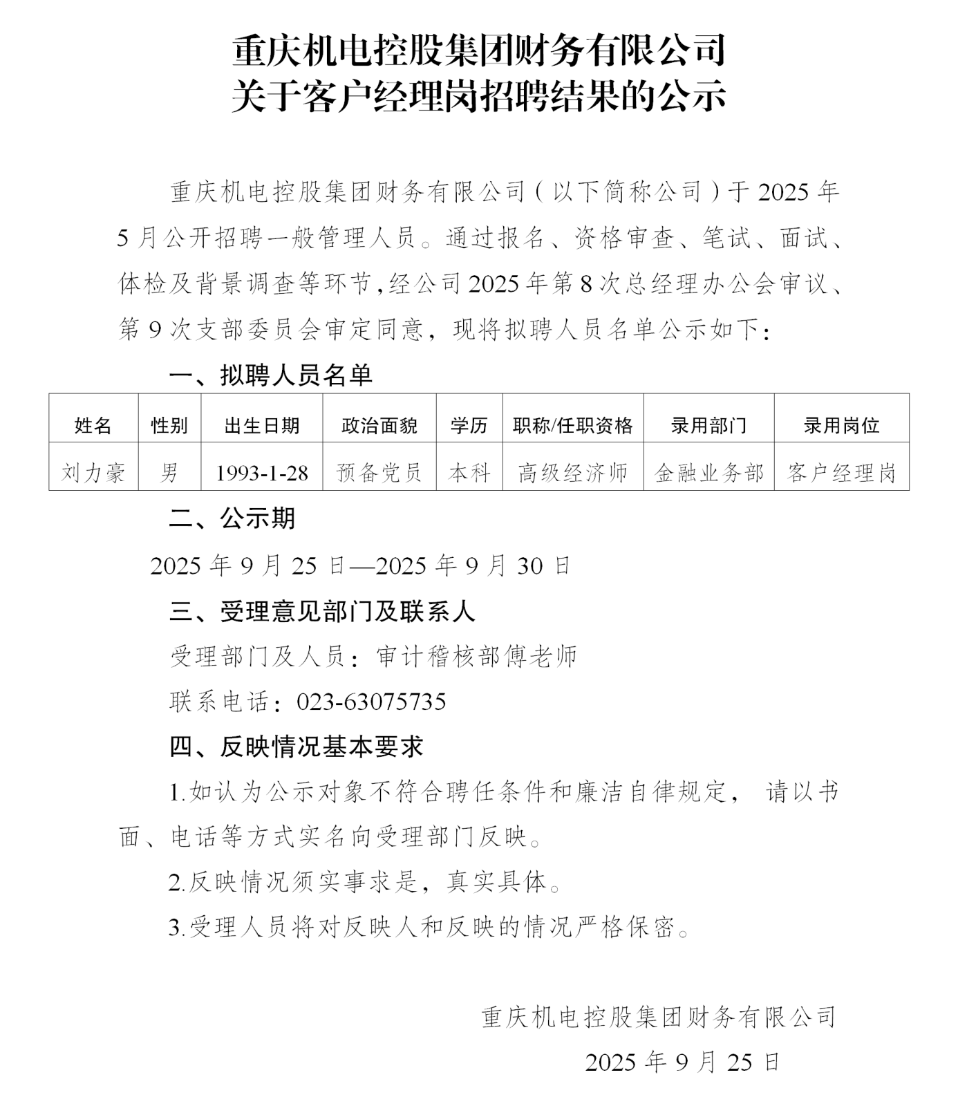 22-財(cái)務(wù)公司公示_01.png 22-財(cái)務(wù)公司公示_01.png