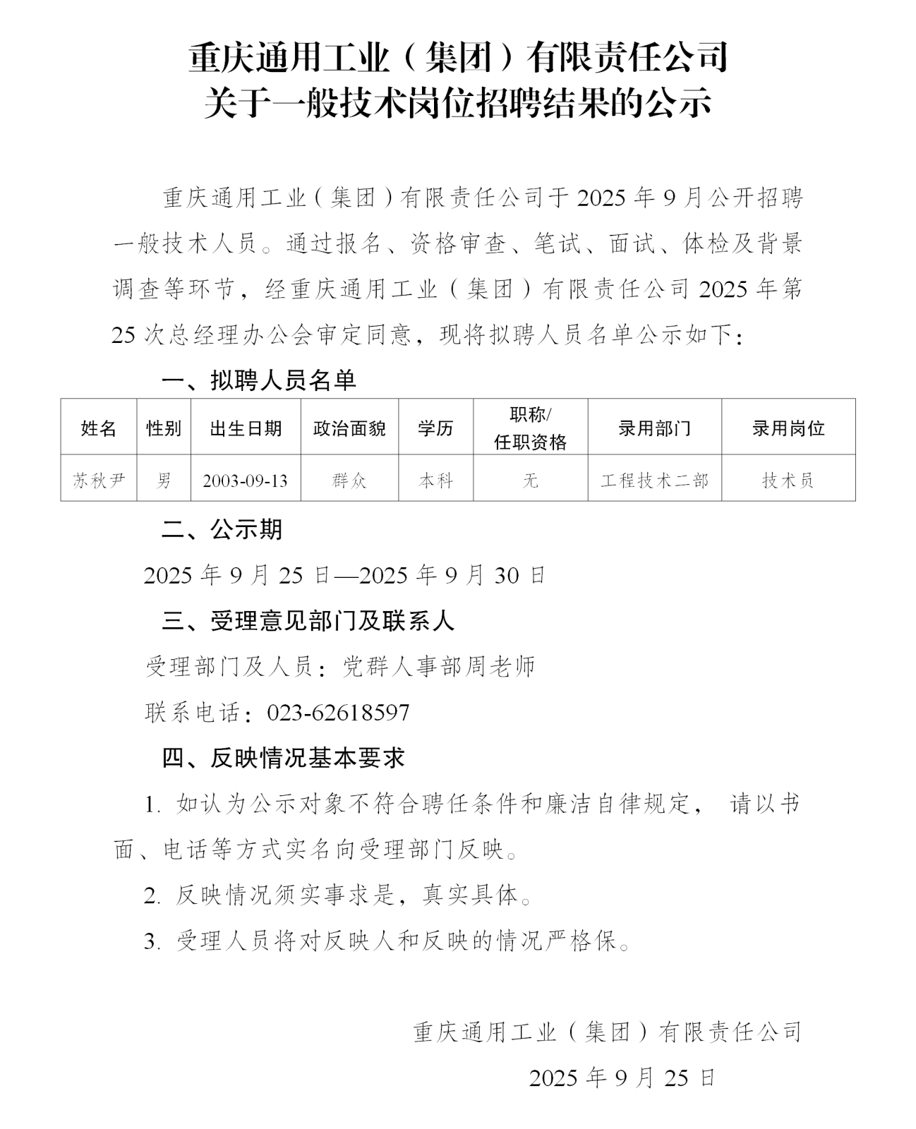 27-重通公示_01.png 27-重通公示_01.png