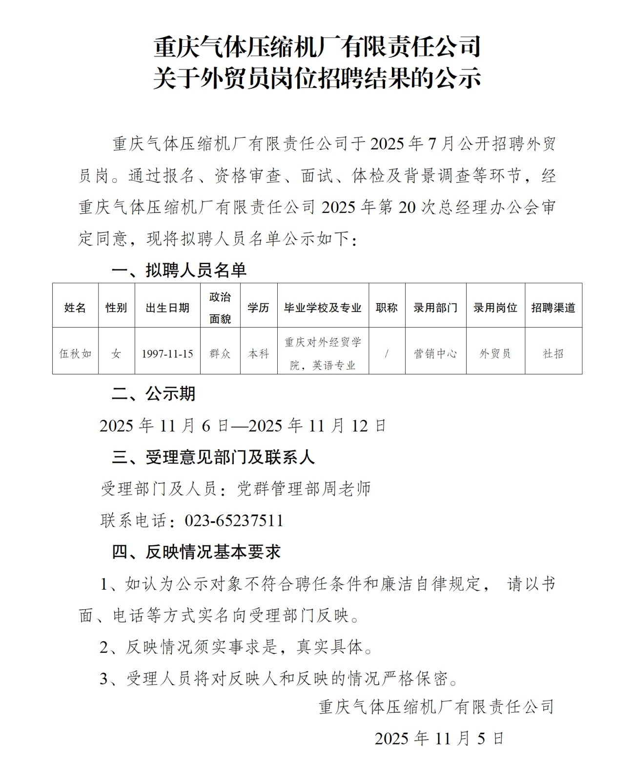 氣壓公司外貿(mào)員崗位公示.png 氣壓公司外貿(mào)員崗位公示.png