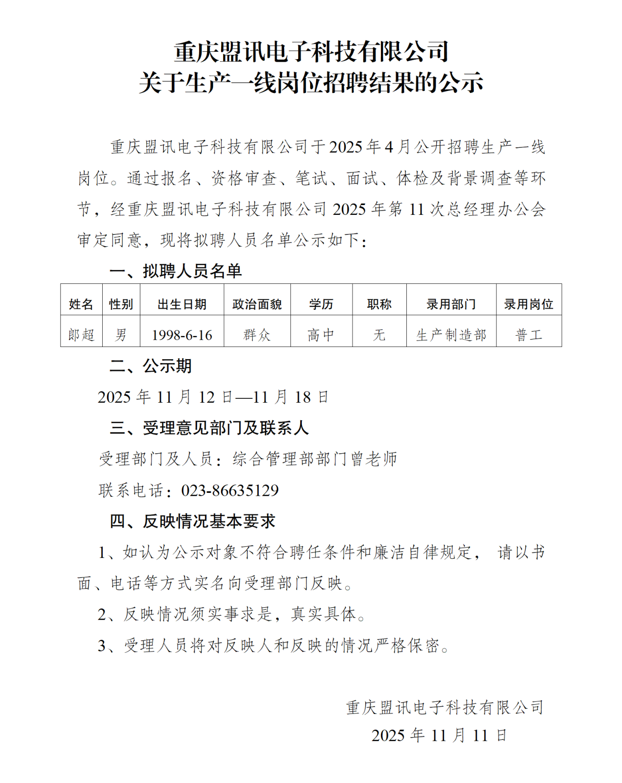 公示-普工1人_01.png 公示-普工1人_01.png