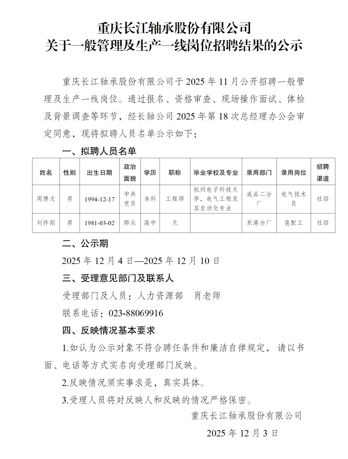 長(zhǎng)軸公示發(fā)布_01.png 長(zhǎng)軸公示發(fā)布_01.png