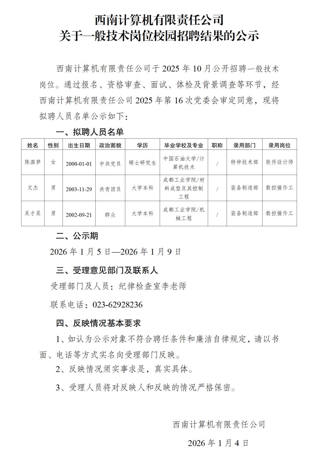 錄用人員公示（陳潞夢等）(1)_01.png