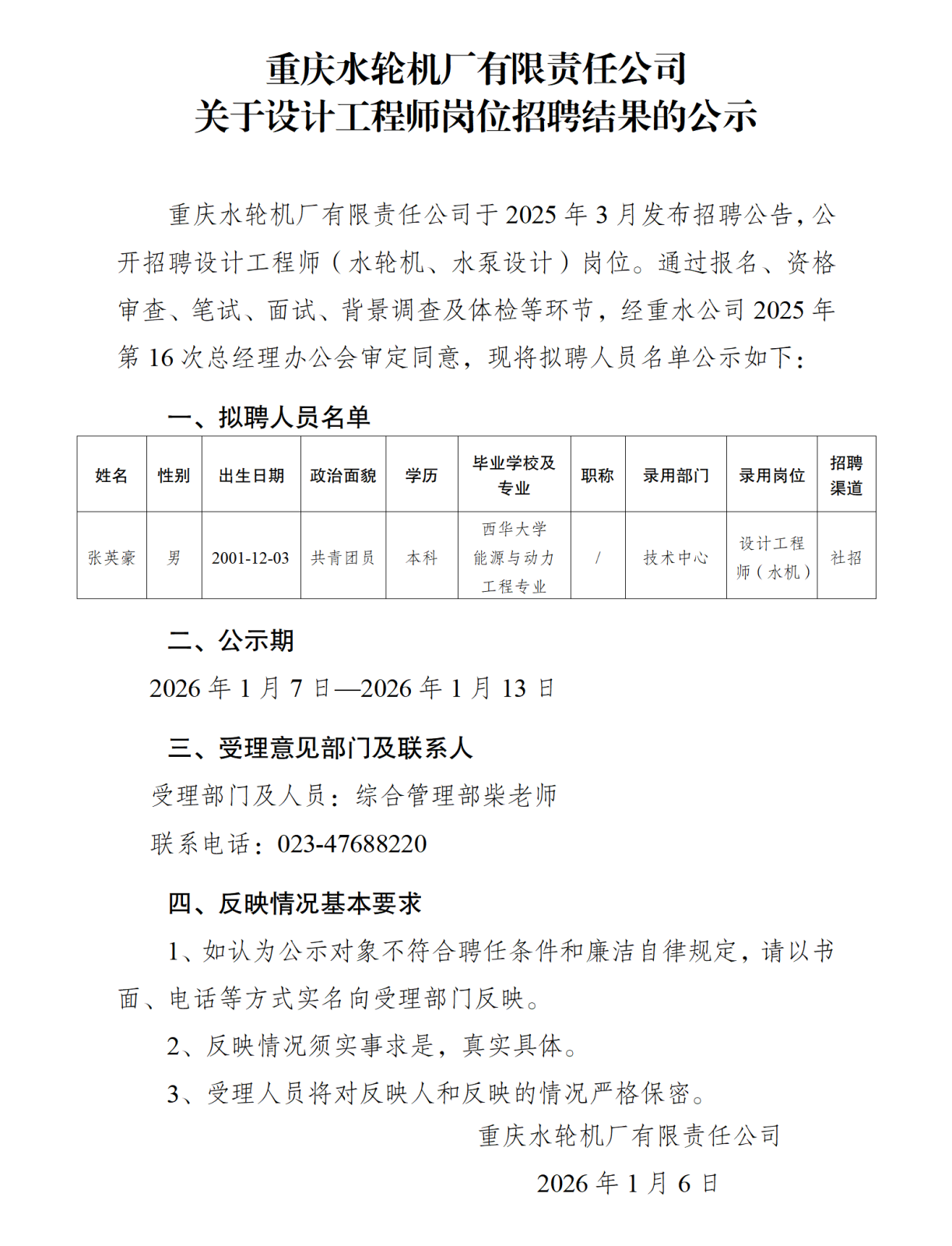 關(guān)于設(shè)計工程師崗位招聘結(jié)果的公示-重水公司_01(1).png 關(guān)于設(shè)計工程師崗位招聘結(jié)果的公示-重水公司_01(1).png